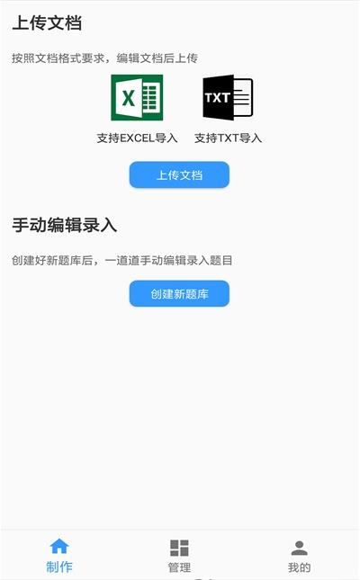 题库制作助手最新版本下载安卓苹果  v1.0图1