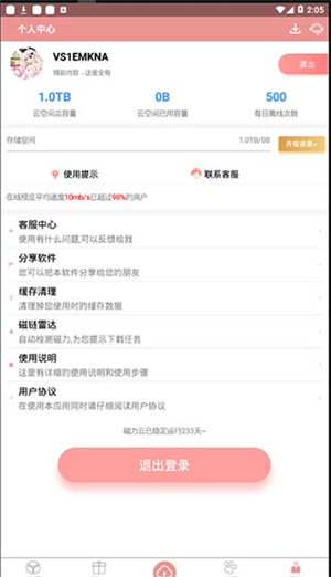磁力云2022破解版  v2.3图2