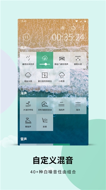 婴儿白噪音催眠曲30分钟  v3.6.2图1