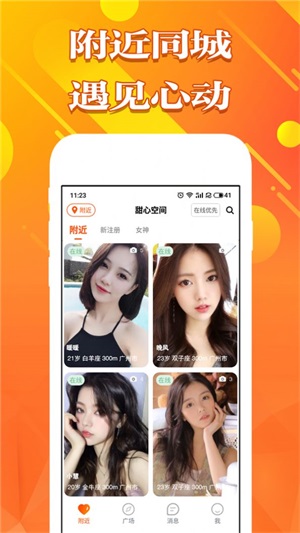甜心空间最新版  v1.0图2