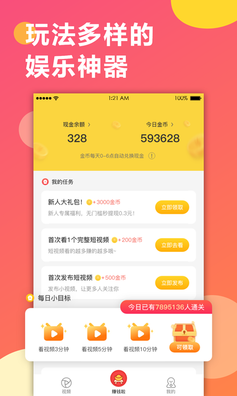 趣红包短视频免费版下载官网