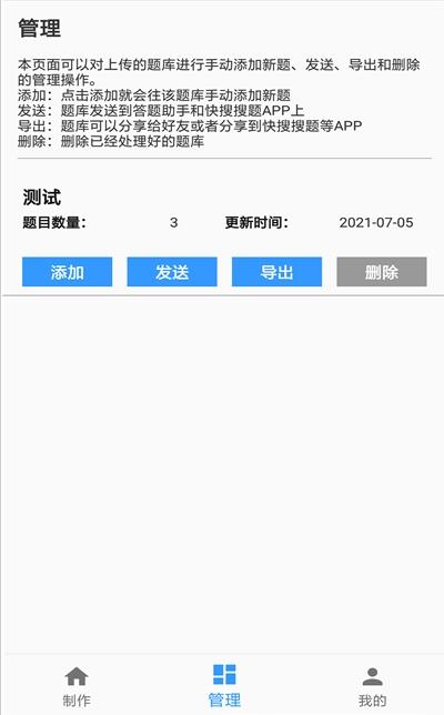 题库制作助手手机版下载安装  v1.0图3
