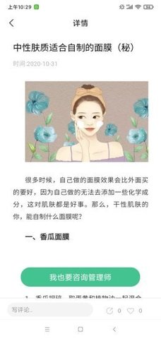 护肤助手安卓版免费下载