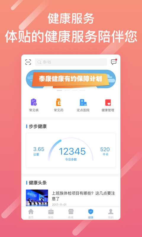 泰生活下载app保险