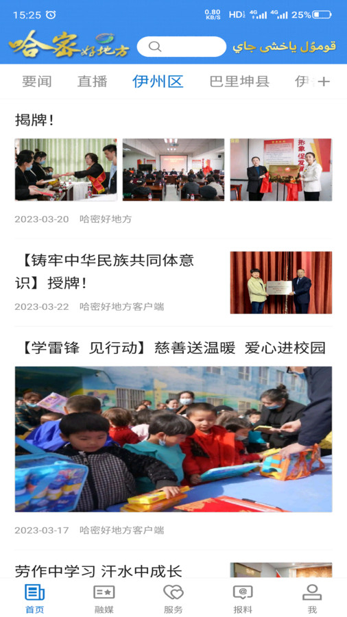 哈密好地方手机版