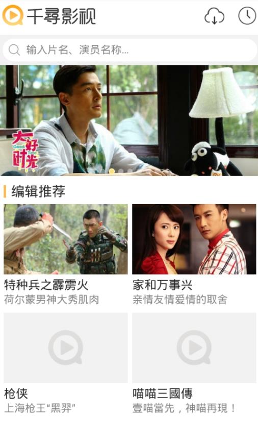 千寻视界安卓版下载安装最新版苹果手机  v2.5.4图4