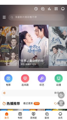 恒久影视最新版下载安装苹果版  v1.0图2