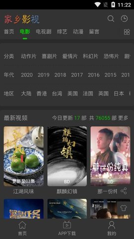 家乡影院最新版下载官网安装  v0.0.1图2