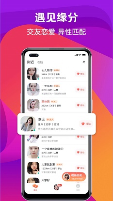 奔爱交友安卓版官网  v2.14图2