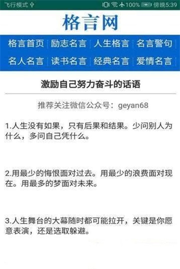 格言网小说边城在线阅读下载安装  v1.0图2
