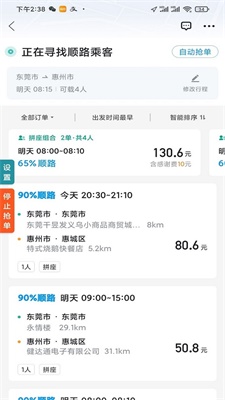 顺风车抢单神器小可爱下载