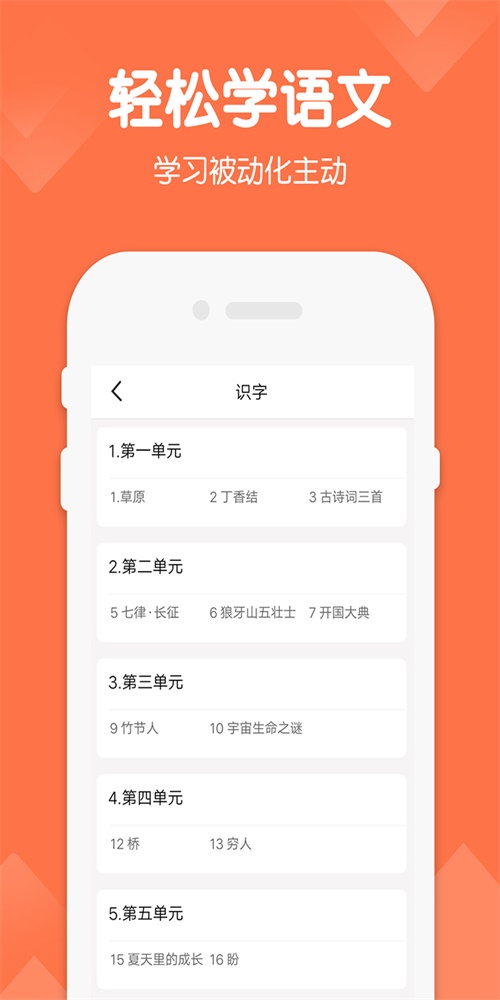 六年级下册语文书人教版电子书