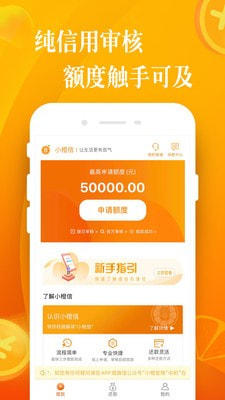 小橙信借款手机版