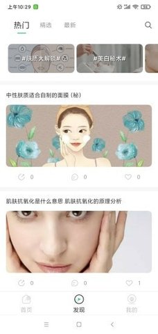 护肤助手安卓版免费下载苹果手机  v1.0.0图3