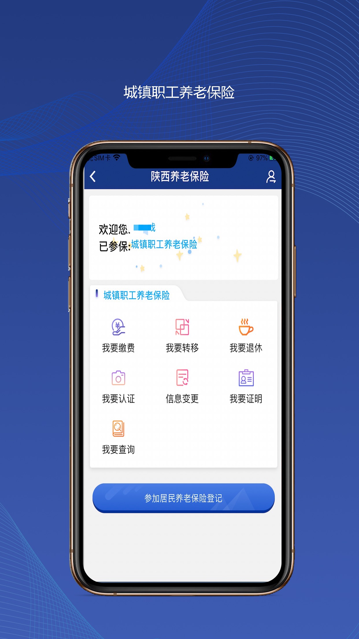 陕西社会保险服务平台官网登录