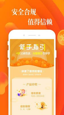 小橙信借款手机版  v1.0.1图3