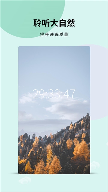 白噪音助眠软件  v3.6.2图2