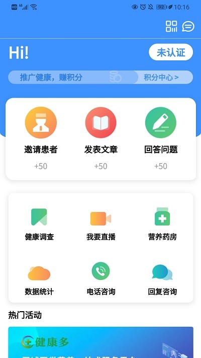 健康多健管师版app  v1.2.0图1