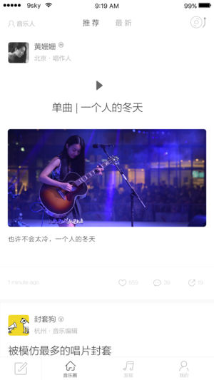 九天音乐app下载安装最新版本免费听歌软件苹果版  v2.0.10图2