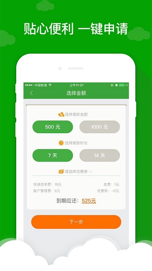 贷款巴士免费版  v3.5.0图1