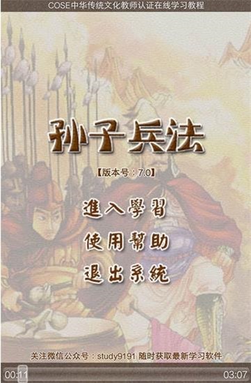 孙子兵法听读安卓