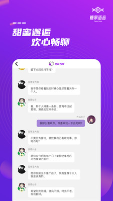 糖果语音app下载安卓下载最新版本免费安装官网  v1.0图2
