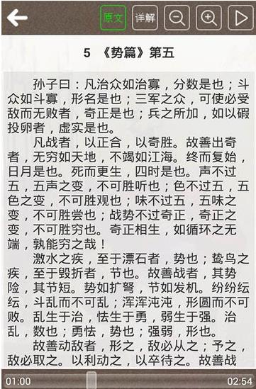 孙子兵法听读免费版在线听小说下载  v8.0图3