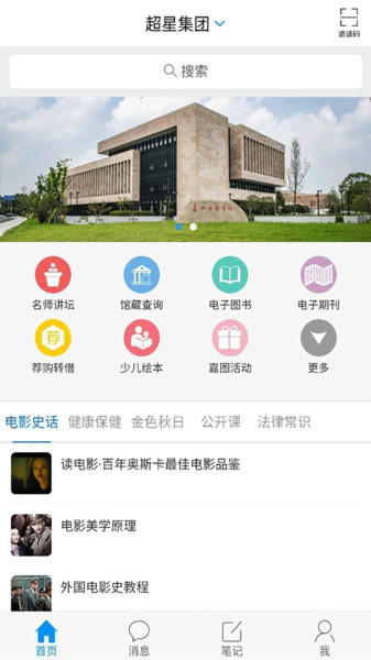 嘉兴市图书馆免费版