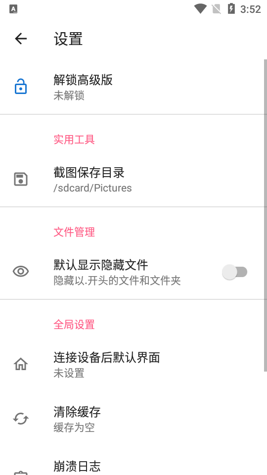 甲壳虫adb调试助手官网  v1.2.9图3