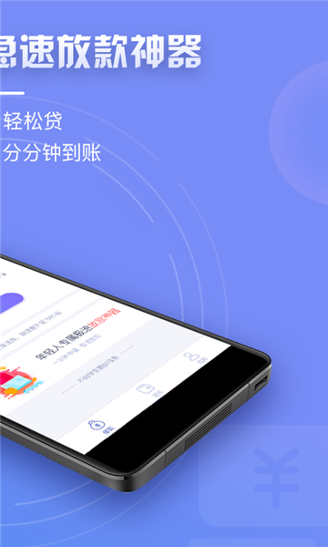 天天速贷安卓版
