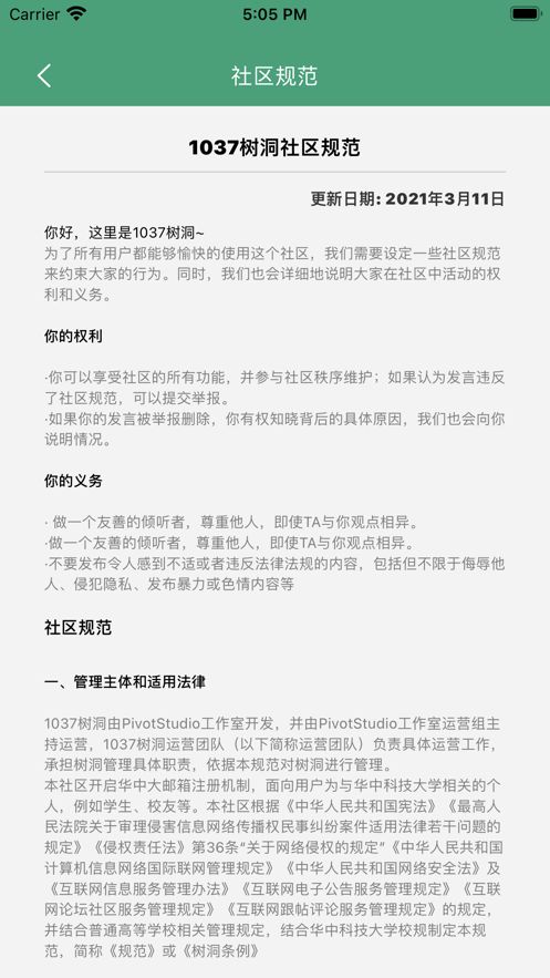 1037号树洞2024  v1.0.0图1