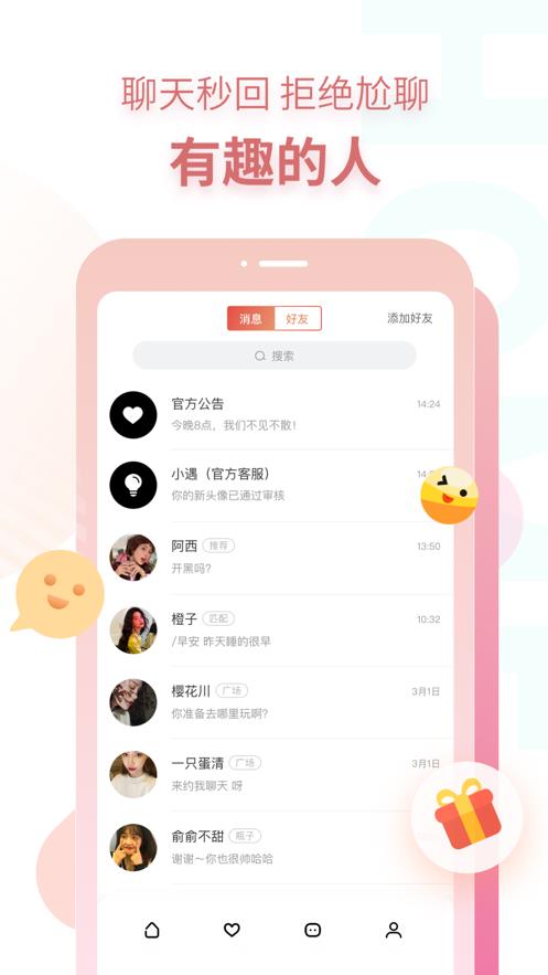 探遇交友最新版本下载安卓苹果安装