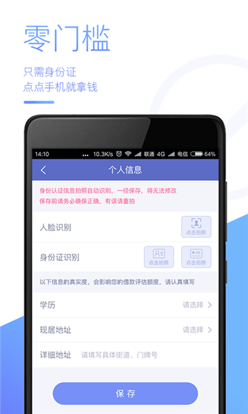 天天速贷安卓版  v1.4.3图1