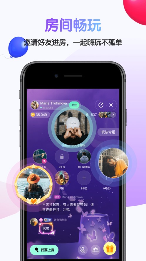 哎呀语音最新版下载安装免费官网  v3.18.0图3