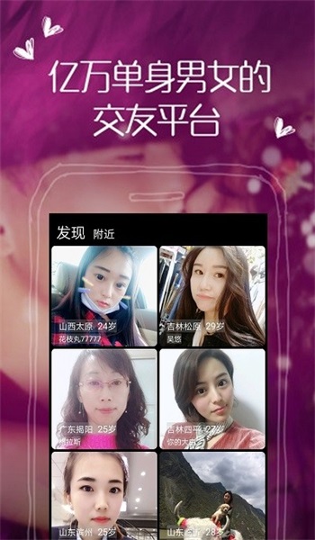 附近她手机版  v1.1.0图1