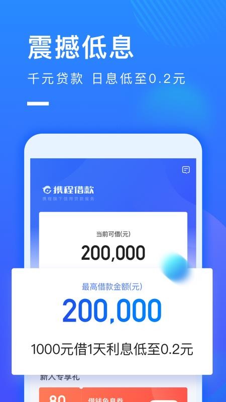 携程借款免费版下载官网