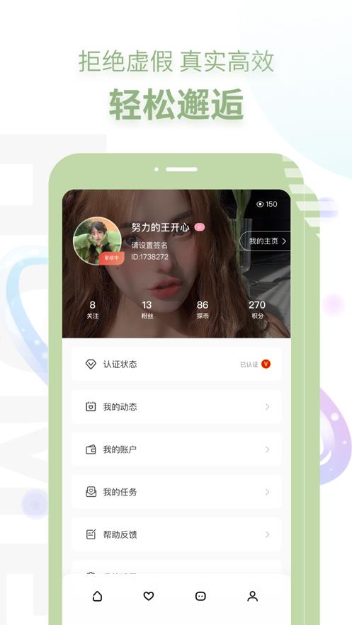 探遇交友最新版本下载安卓苹果安装  v1.0.0图3