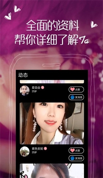 附近她手机版  v1.1.0图2