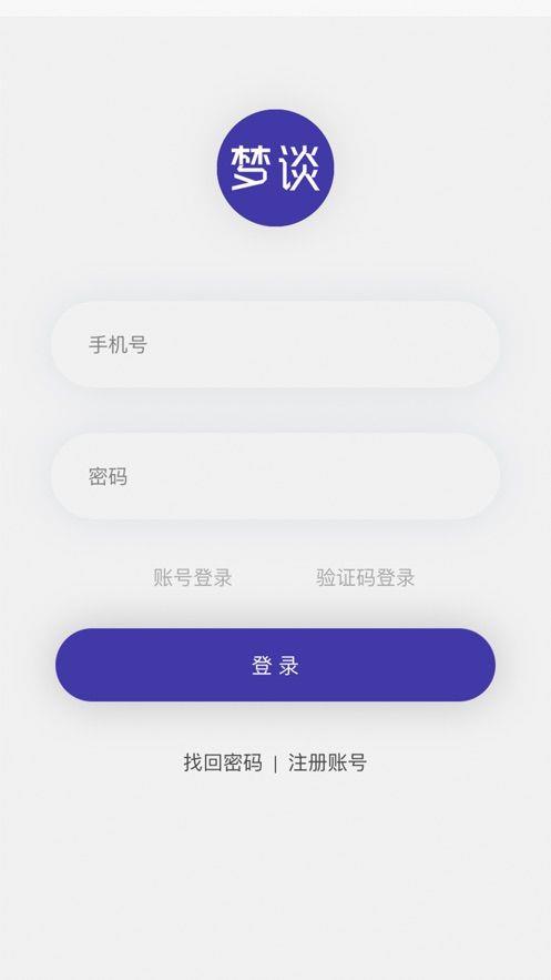 梦谈免费版  v1.0.0图3