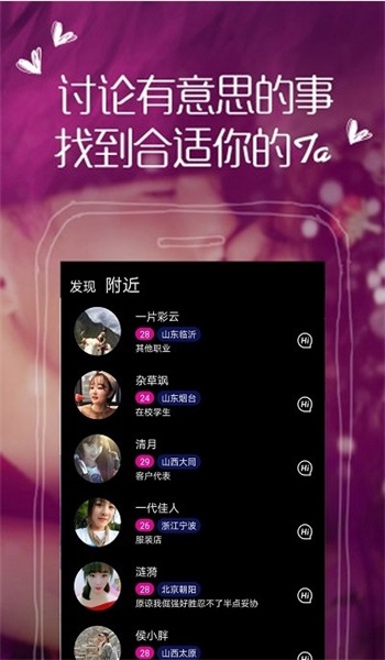附近她手机版  v1.1.0图3