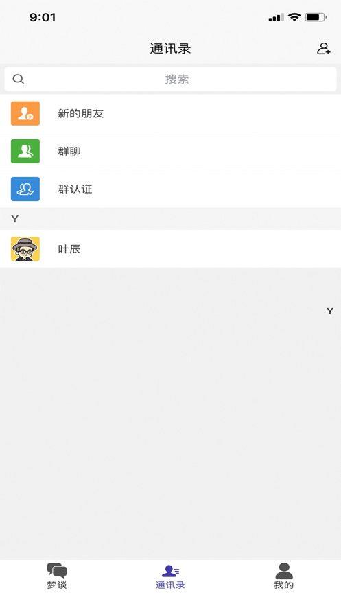 梦谈免费版  v1.0.0图2
