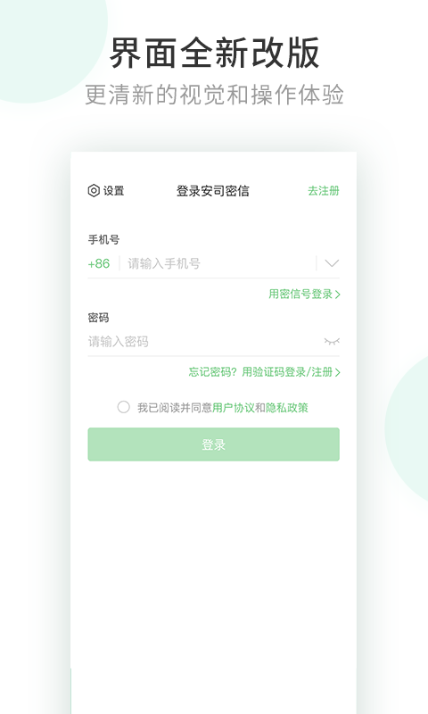 安司密信app官网下载