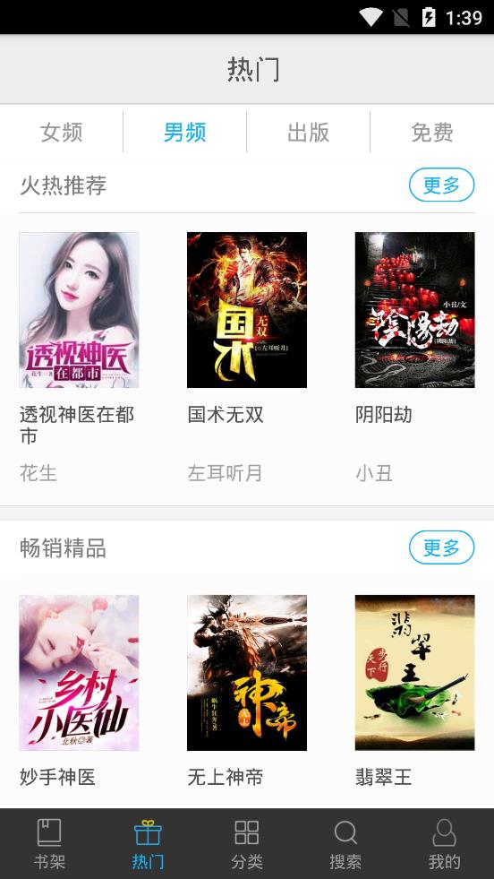 书香文库手机版下载官网免费阅读软件  v4.47图2