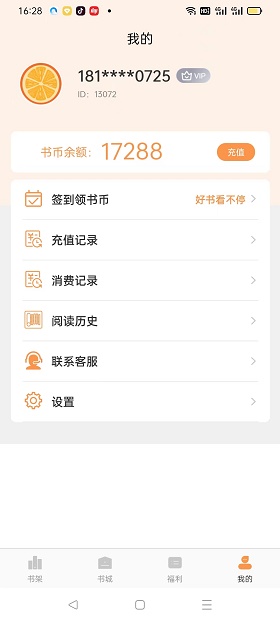 悦文阅读app官网下载安装手机版  v1.2.9图2