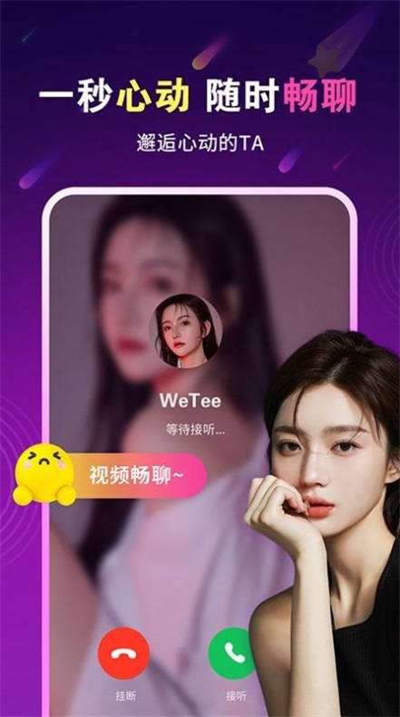 暖心约聊免费版  v1.0.0图2