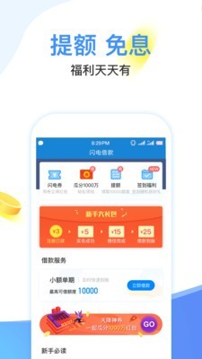 闪电分期安卓版下载安装  v1.0图3