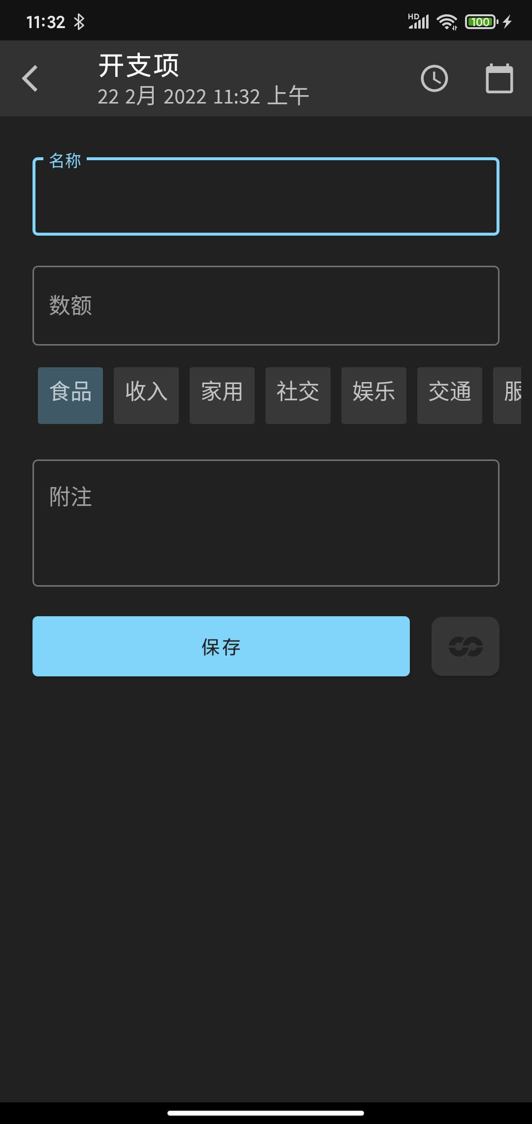 开支帮手  v1.0.0图1