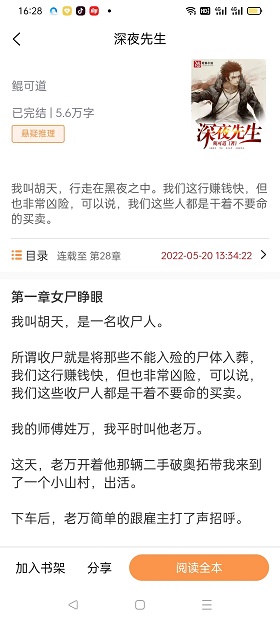 悦文阅读app官网下载安装手机版  v1.2.9图3