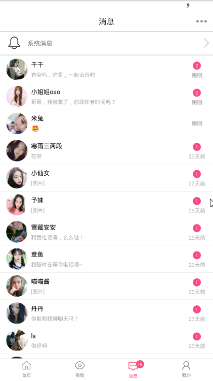花蜜交友平台  v1.0.0图2
