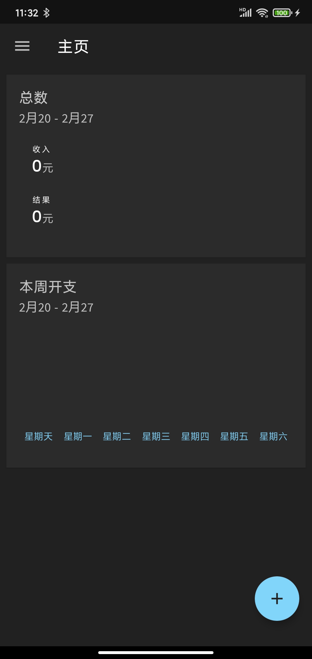 开支帮手  v1.0.0图3